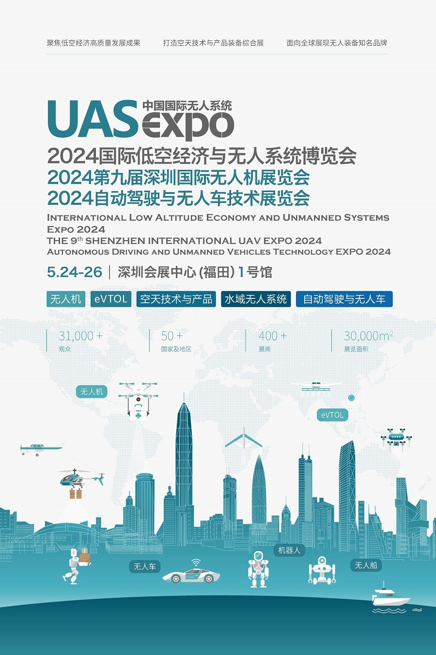 Il 9 ° Shenzhen International UAV Expo 2024